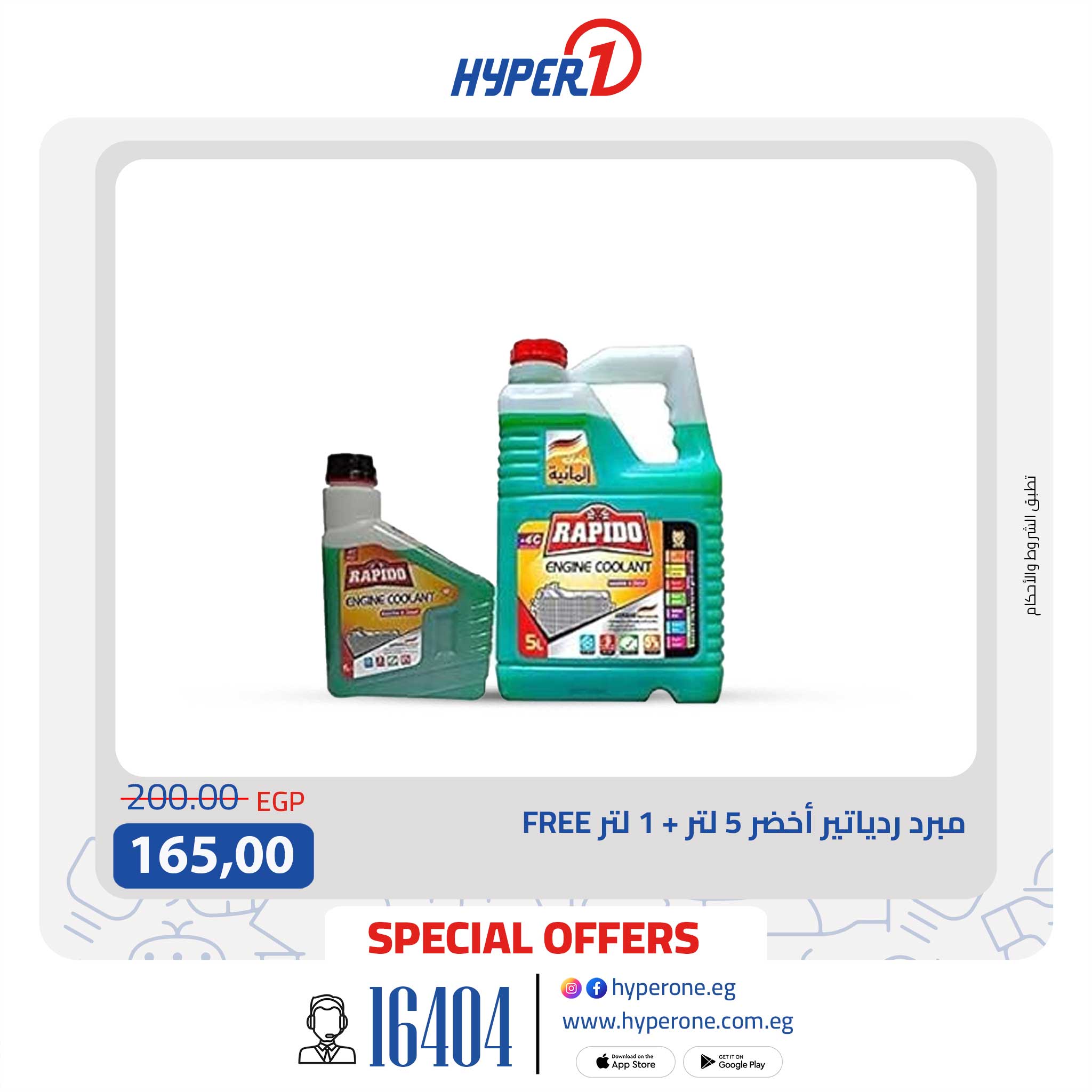 hyper-one offers from 3sep to 1sep 2025 عروض هايبر وان من 3 سبتمبر حتى 1 سبتمبر 2025 صفحة رقم 4